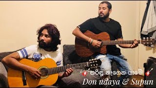 Tharindu Nagena Yame  FULL HD Cover Song  with udaya [upl. by Elenore]