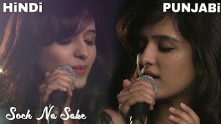 Shirley Setia Soch Na Sake Song  Hindi amp Punjabi Version  Which One is Best  Arijit amp Harrdy [upl. by Akinej770]