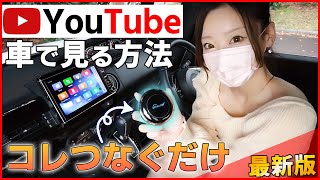 【最新版】純正ナビでYouTubeやアマゾンプライムを見る方法！【新型プリウス ハリアー アルファード CX60 NBOX 他】適合車種多数！オットキャスト PICASOU2 [upl. by Acimot]