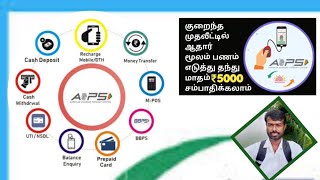 aeps id kaise le  aadhaar aeps service  tamil [upl. by Idnerb]