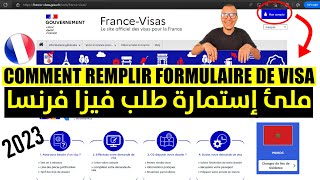 FORMULAIRE Visa Schengen FRANCE  طريقة تعبئة إستمارة فيزا فرنسا أونلاين بدون أخطاء [upl. by Tedmund]