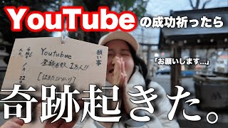 神社で旅とYoutubeの成功を祈ったら全てうまくいく説【日本旅 湯河原編③】 [upl. by Ardnalak]