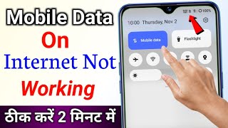 mobile data on but internet not working  how to fix mobile data not working net nahin chal raha hai [upl. by Lig944]