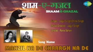 Manzil Na De Charagh Na De  ShaamEGhazal  Jagjit Singh Chitra Singh [upl. by Uriia163]