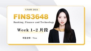 UNSW FINS3648 Week1 2片段 Tina [upl. by Anelec171]