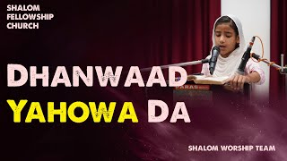 Dhanwaad Yahowa Da  Shalom Worship Team  SHalomTV [upl. by Kuhn]