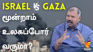 ISRAEL VS GAZA மூன்றாம் உலகப் போர் வருமா   Jothida Saval  Nadi Jothidar Babu  Vendhar TV [upl. by Reade]