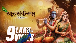 অচ্যুতাষ্টকম্  Achyutashtakam  Chandrika Bhattacharya  Devjit Roy  Surinder Films [upl. by Ailemor675]