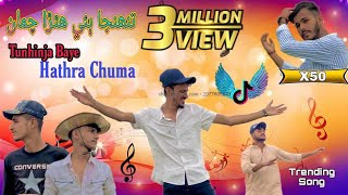 Tunhinja Bayee Hathra Chuma  mitha naraz na thi Sindhi Song 2023 MumtazX50 Masoom Production [upl. by Adirahs]