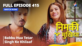 FULL EPISODE 415  Nimki Mukhiya  Babbu Hua Tetar Singh Ke Khilaaf  निमकी मुखिया starbharat [upl. by Enilarac]