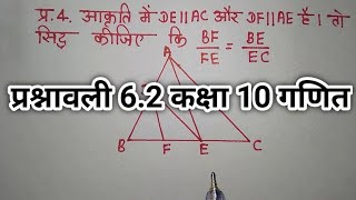 exercise 62 Q4 class10th ncert math  दसवीं गणित प्रश्नावली 62 प्रश्न 4 [upl. by Solotsopa]