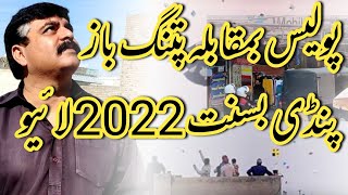 Police chapa on basant Rawalpindi 2022  pindi Basant live  Rawalpindi Basant 2022  راولپنڈی بسنت [upl. by Atiuqcaj217]