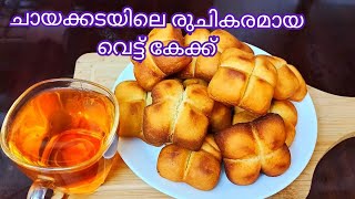 Vettu cake recipe Kerala style [upl. by Kries387]