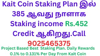 Kait Coin Staking Plan 385 ஆவது நாளாக Staking Reward Credit ஆகிறது Best Staking Plan [upl. by Spiros]