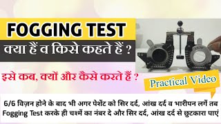 Fogging Test In Hindi  Fogging Test kya hai  Fogging Test kese kare  Fogging Test kab krte hai [upl. by Freudberg]