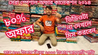 big offer 400 TK indian jamdani saree unlimited jamdani saree price in bangladesh mh jewel pro [upl. by Fuhrman]