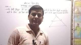 थेल्स प्रमेय Thales theorem geometry class 10th ncert chapter 61 [upl. by Hung]