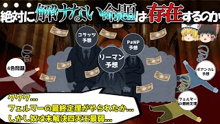 【雑学】正しいとも間違いとも言えない数学の命題が存在する【ゆっくり解説】 [upl. by Sansone]