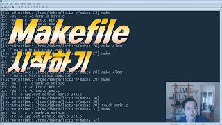 Makefile 시작하기 [upl. by Oderfla]