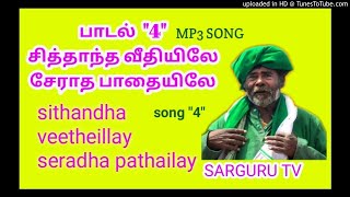 SARGURU TV quot பாடல் 4quot mp3 சித்தாந்த வீதியிலே சேராத பாதையிலே [upl. by Cleveland893]