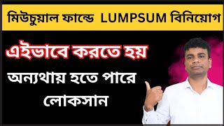 মিউচুয়াল ফান্ডে LUMPSUM বিনিয়োগ কিভাবে করবেন How to do Lump Sum investment in Mutual fund [upl. by Lettig]