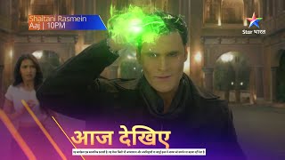 Shaitani Rasmein  Episode 200  Precap starbharat shaitanirasmein [upl. by Neri]