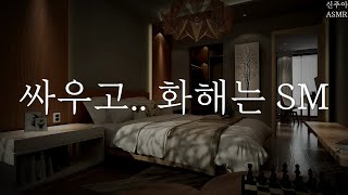 싸우고화해는 SM🖤【GL 백합 레즈 yuri asmr】 [upl. by Fujio]