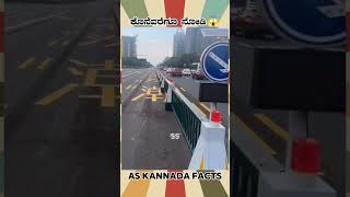 Chinas Amazing Dividers Fact  kannada facts karnataka amazing youtubeshorts trendingshorts [upl. by Hgielak]