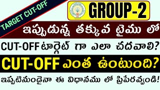 Appsc Group2 Cut Off ఎంత  Cut Off Target for Appsc Group2 Prelims Exam  Svr academy  Appsc [upl. by Ekralc]