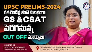 UPSC PRELIMS2024గత రెండేళ్ల కంటే సులభంగా GS CSAT పెరగనున్న Cutoff మార్కులు upsc upscprelims [upl. by Chen326]