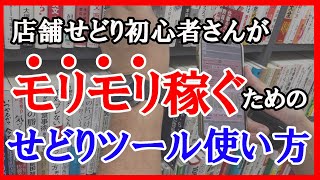 売上も倍増！？店舗せどり初心者さんでもモリモリ稼ぐためのせどりツールの使い方！！【本せどり】【古本せどり】【店舗せどり】 [upl. by Inalel]