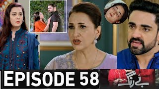 Be Rung Drama Episode 58 Promo  Berung Episode 58 Teaser  Be Rung Episode 57 Review [upl. by Kliment]