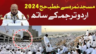 🔴Hajj 2024 live today  Arafat day 2024  Makkah live  Hum News  Breaking News [upl. by Aeki]