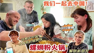 螺蛳粉火锅上演法国版老友记，一起去中国吧【莉姐的法国生活日记】 [upl. by Rett]