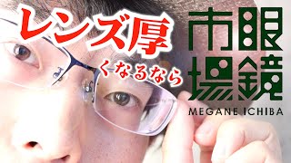 【眼鏡市場】視力がヤバイ（悪い）人に超おすすめ、眼鏡市場のメガネはコスパ最高や [upl. by Bethesda]