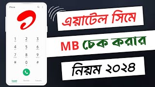 এয়ারটেল এমবি দেখে কিভাবেHow to check airtel internet balance  airtel mb check code [upl. by Deborath845]