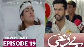 Berukhi Episode 19 Promo  Berukhi Episode 19 Teaser  Maryum Ayesha Official Review [upl. by Htebsil19]