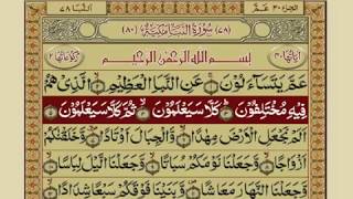 TILAWAT E QURAN PARA 30 WITH URDU TARJUMA [upl. by Welch]