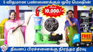 Rs10000 தள்ளுபடியில் Pellet Making Machine [upl. by Cormier]