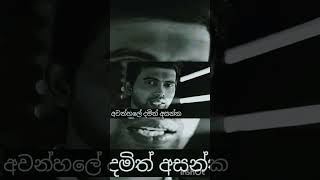 අවන්හලේ awanhale by damith asanka [upl. by Ainafets390]