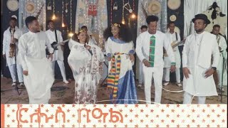 New Eritrean music  ሙሉእ ባህላዊ ሙዚቃ ትግርኛ  Full guyla Tigrinya [upl. by Ahsenyt]