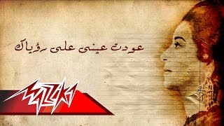 Awedt Ainy  Umm Kulthum عودت عينى  ام كلثوم [upl. by Azilanna]