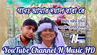 Tor Piriter Prem Jala  Sorif Uddin  Bangla Doarbare Song  N Music HD foryou viralvideo [upl. by Earla]