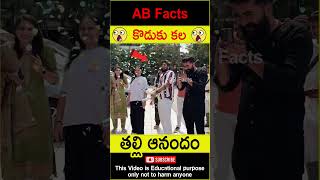 😭తల్లి ఆనందం😭 Son gifted car to his mom emotional story telugufacts shorts youtubeshorts abfacts [upl. by Ahsemac]