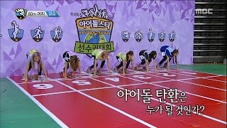 Idol Star Athletics Championship 아이돌스타 선수권대회 1부  Idol Girl groups 60M Athletics Final 20150928 [upl. by Skylar]