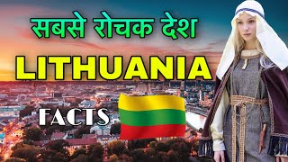 LITHUANIA FACTS IN HIUNDI  सबसे रोचक देश है  LITHUANIA COUNTRY INFORMATION  LITHUANIA CULTURE [upl. by Ferdinand]