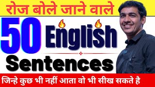 50 Daily Use English Sentences  English Speaking Practice englishlovers english [upl. by Jacquette643]