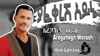 Aregahegn Worash  Yafekeresh Ayine Lyrics  ፈቀረሽ አይኔ  New Ethiopian Music DallolLyrics HD [upl. by Gnouhc]