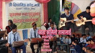 आहा कलिलो तामालाई सोध रामलाईधुनPIANO GUITAR MADAL MIX TUNEBISHWAMITRA SACHOOL [upl. by Anilosi]