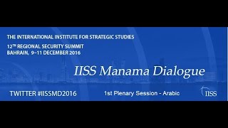 IISS Manama Dialogue 2016 First Plenary Session Arabic [upl. by Ulita]